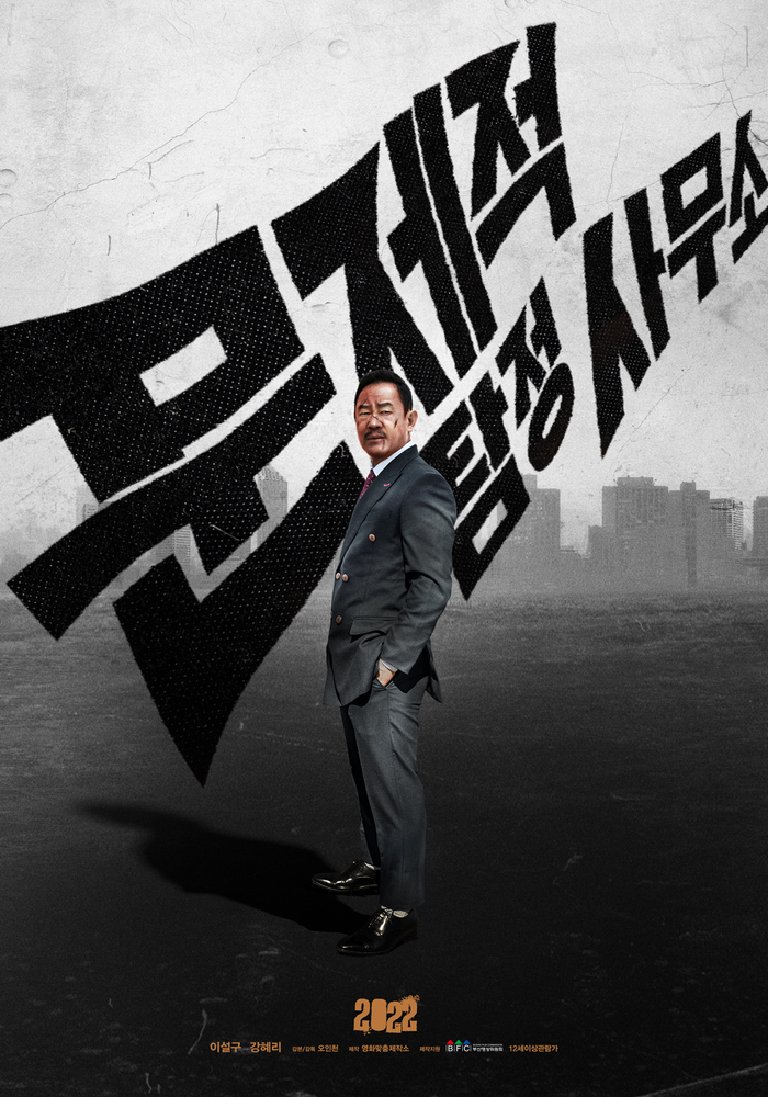 신박한 탐정의 등장! OTT시리즈